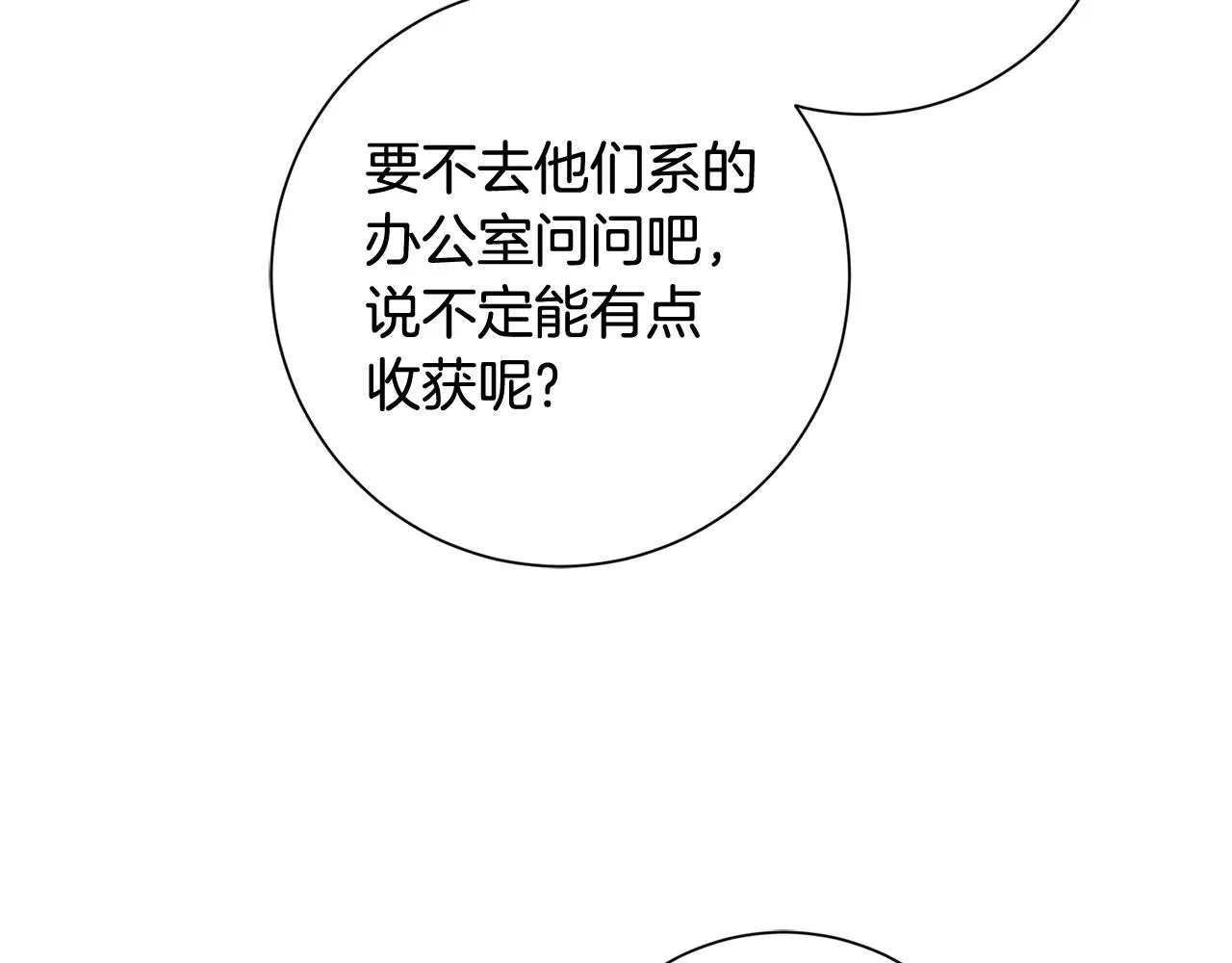 第17话 日久生情 第91页