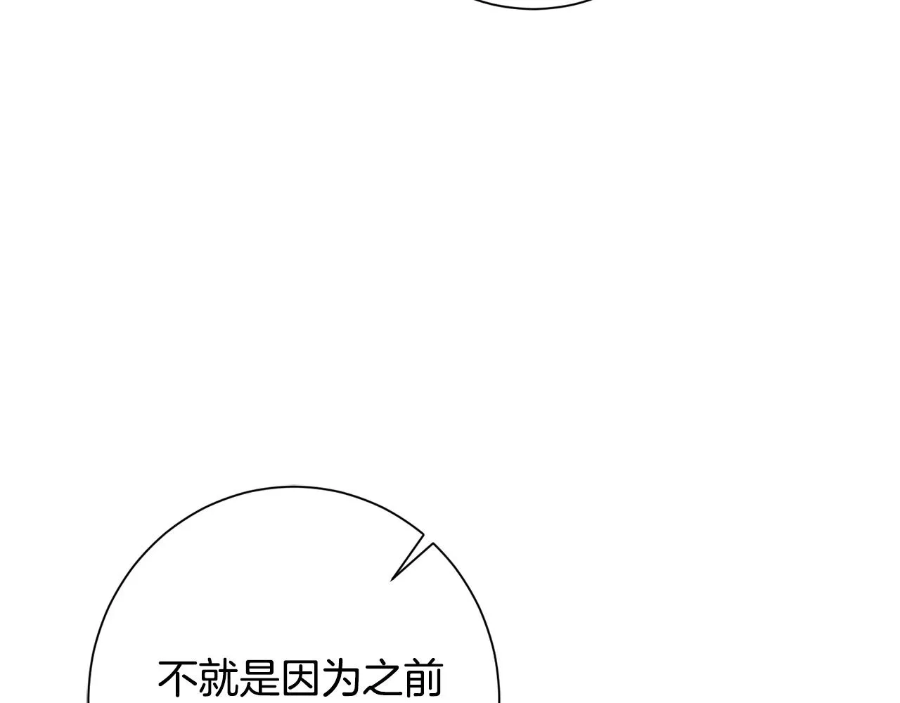 第17话 日久生情 第103页