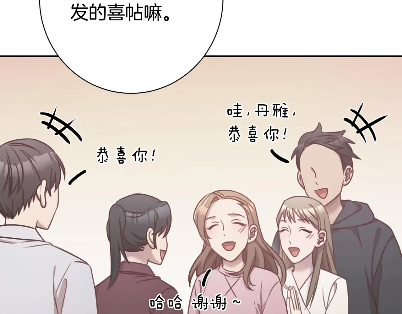 第17话 日久生情 第104页