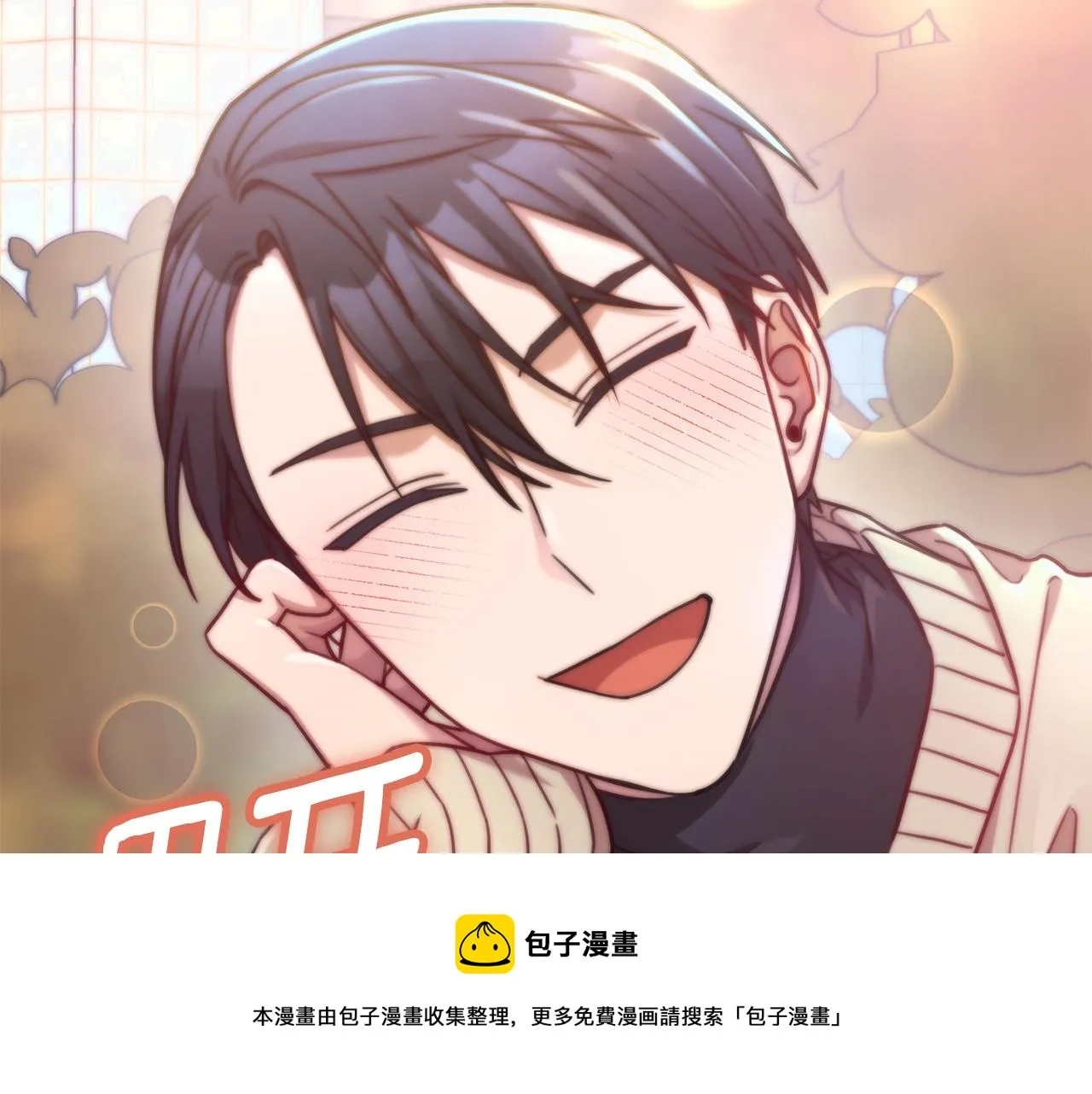 第17话 日久生情 第148页
