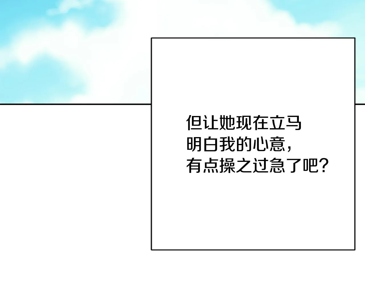 第16话 重要的事情 第87页