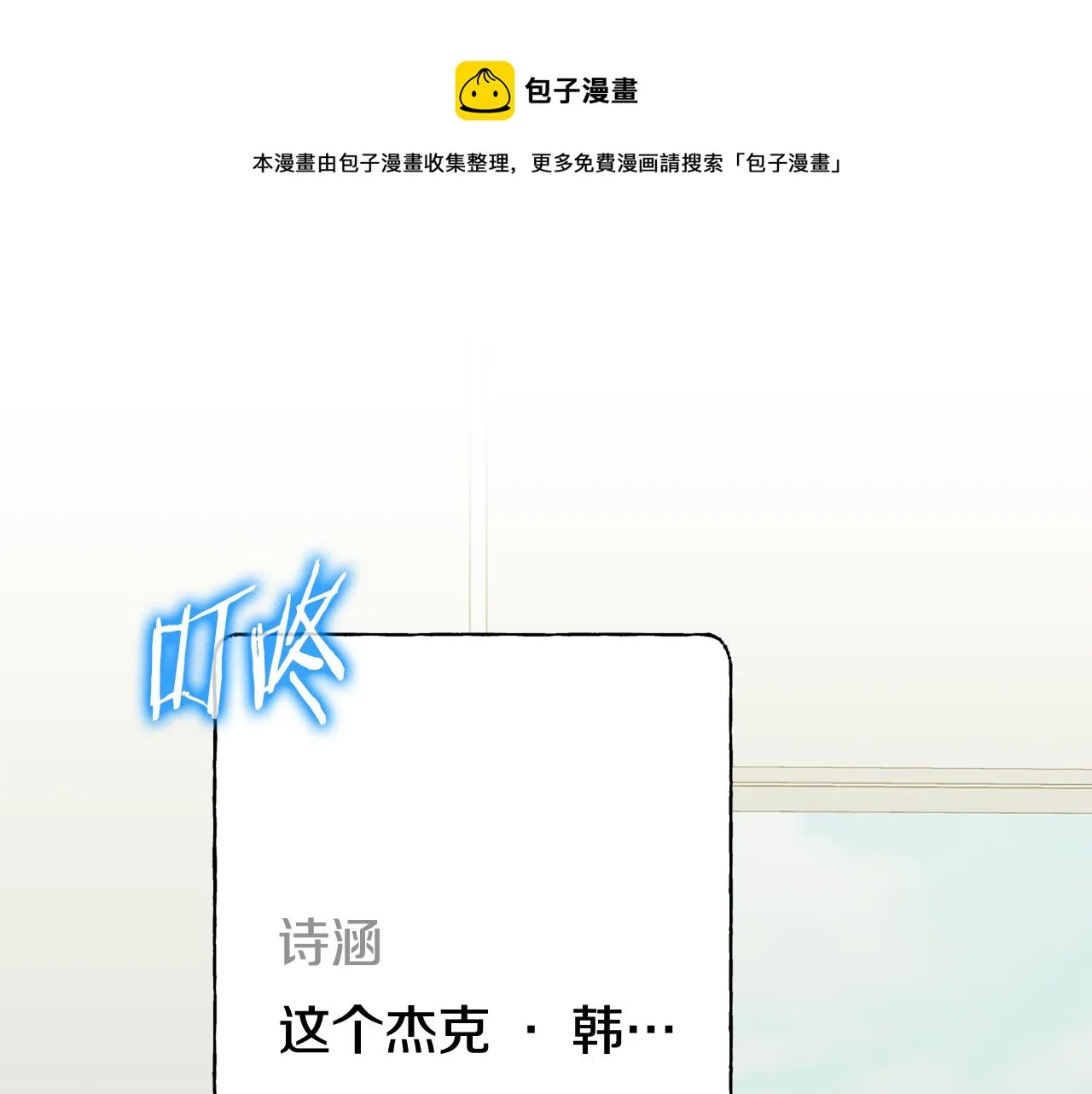 第15话 陆知寒有新欢？ 第1页