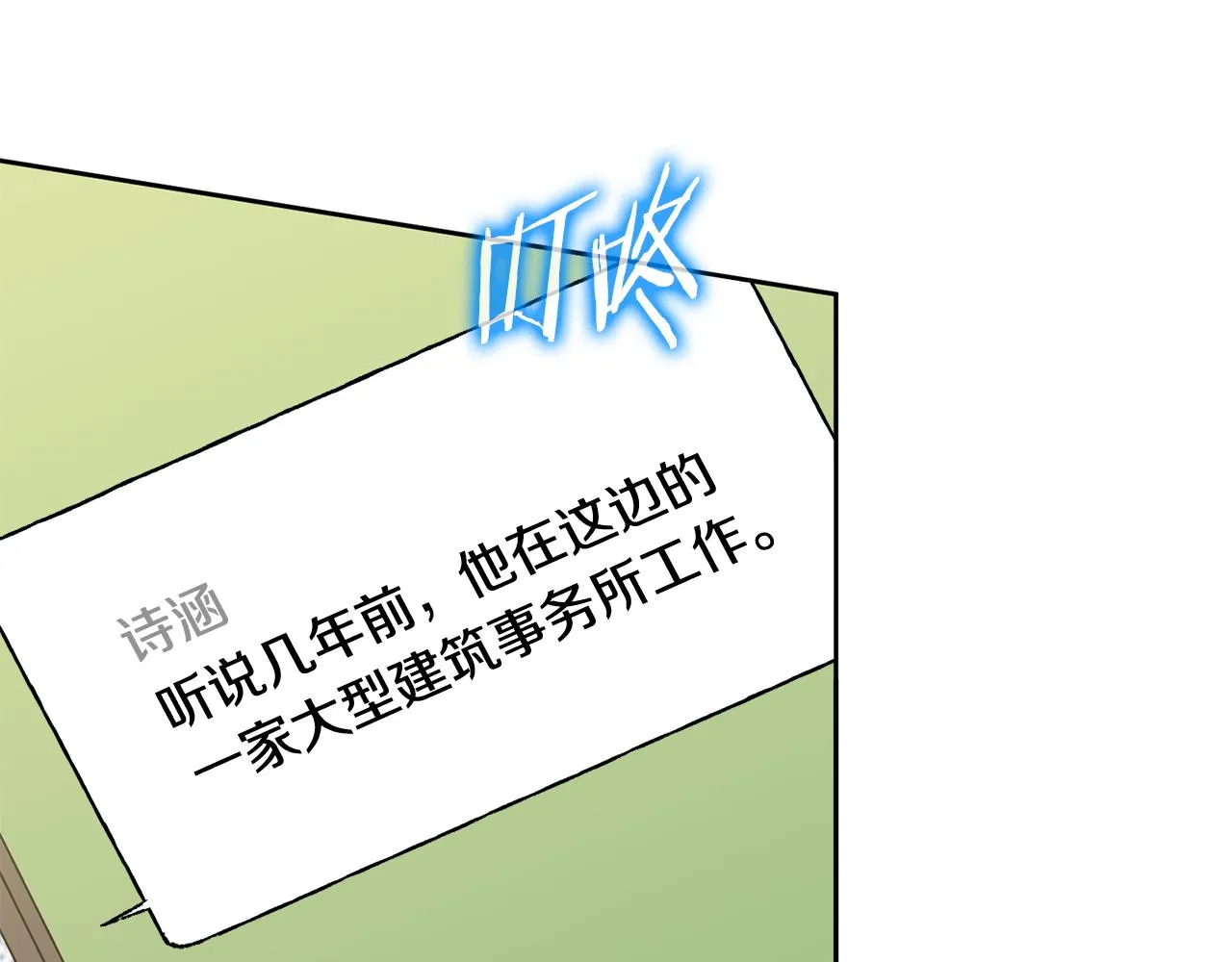 第15话 陆知寒有新欢？ 第4页