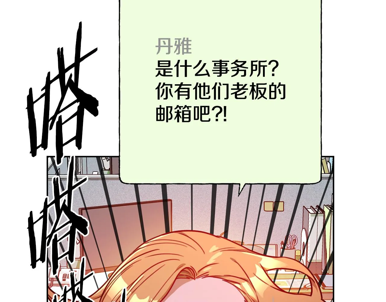 第15话 陆知寒有新欢？ 第6页