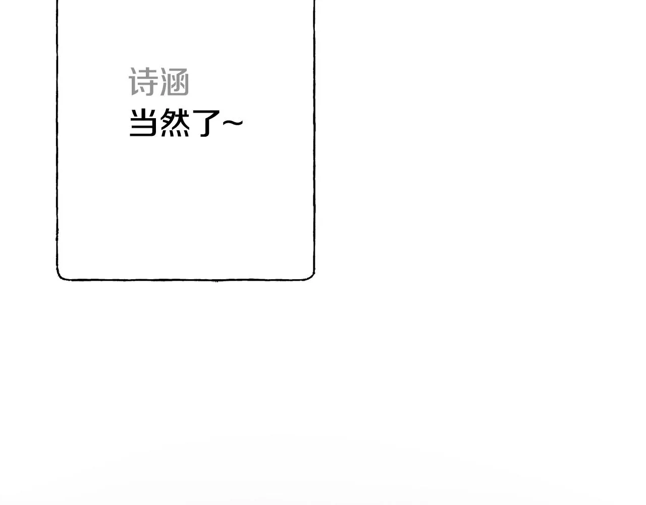 第15话 陆知寒有新欢？ 第8页