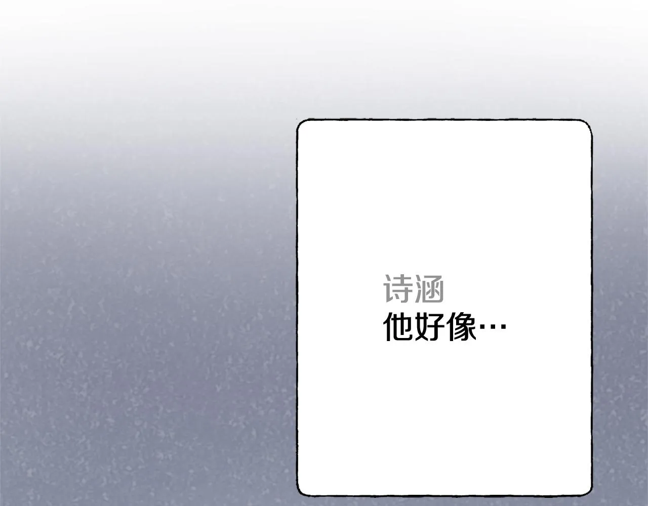 第15话 陆知寒有新欢？ 第9页