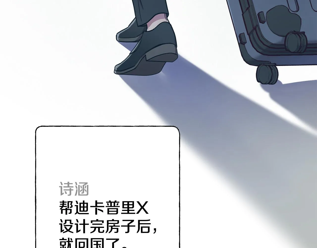 第15话 陆知寒有新欢？ 第12页