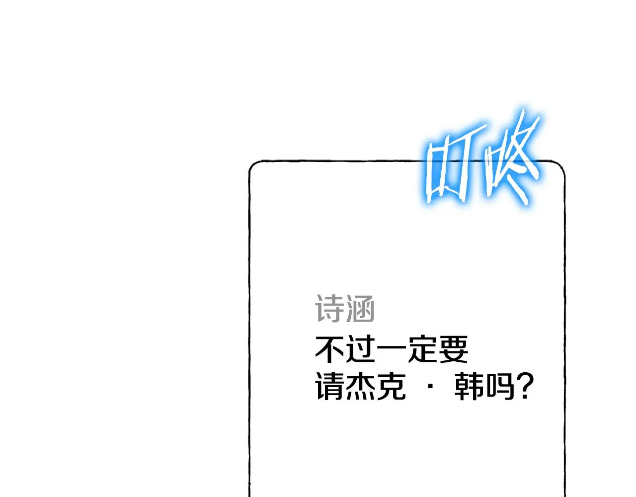 第15话 陆知寒有新欢？ 第14页