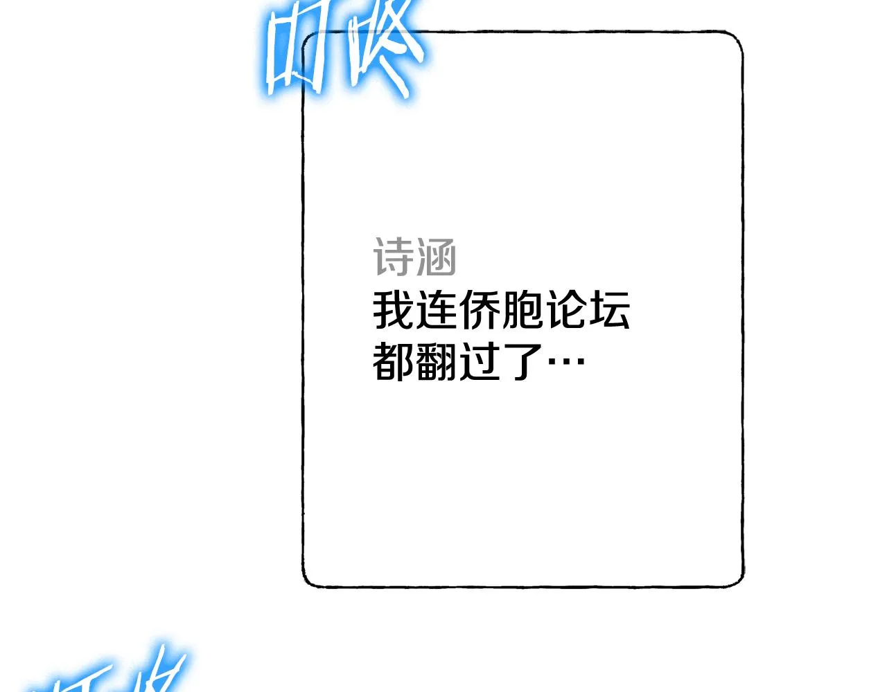 第15话 陆知寒有新欢？ 第17页