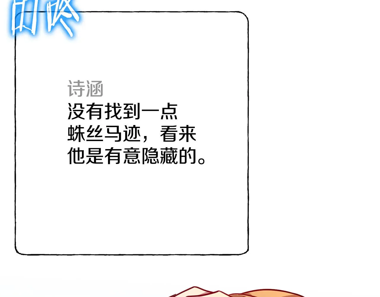 第15话 陆知寒有新欢？ 第18页