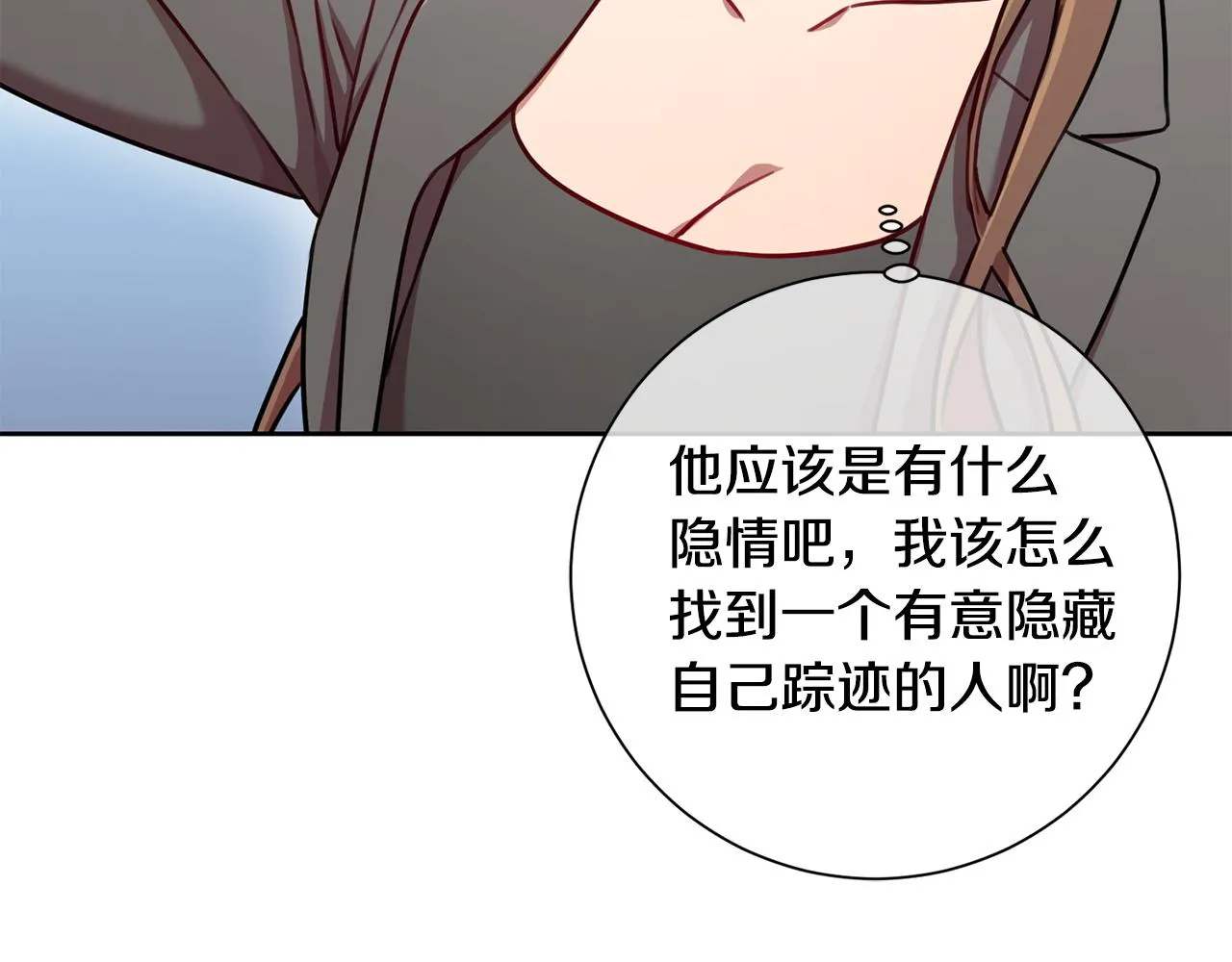 第15话 陆知寒有新欢？ 第20页