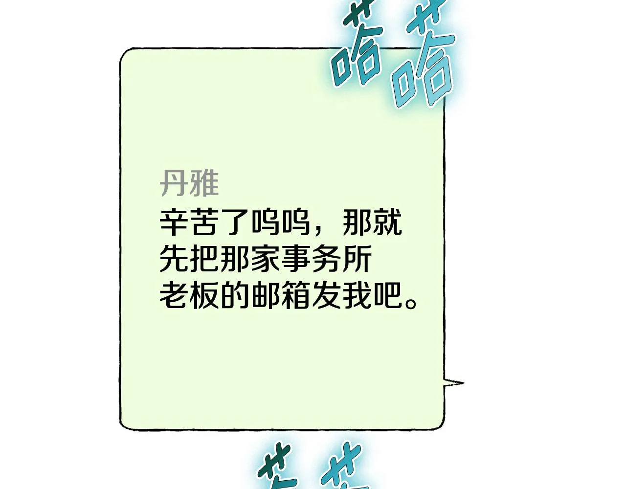 第15话 陆知寒有新欢？ 第22页