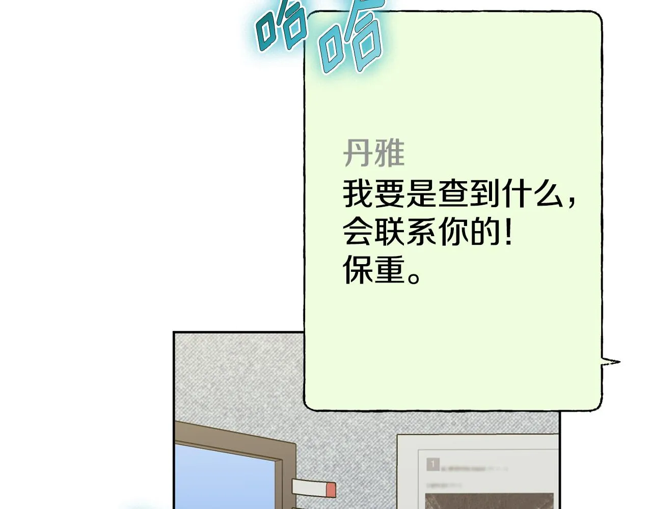 第15话 陆知寒有新欢？ 第23页