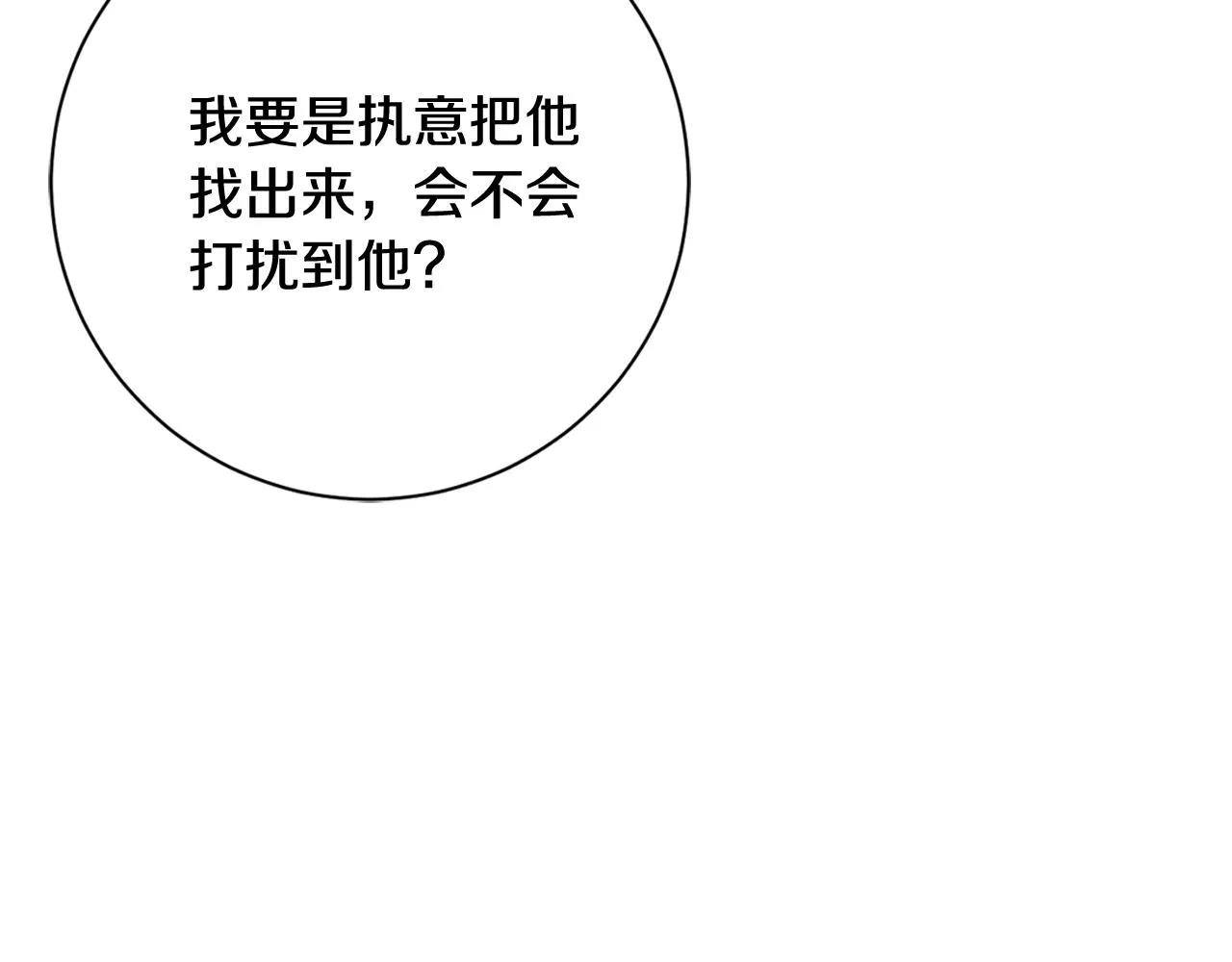 第15话 陆知寒有新欢？ 第25页
