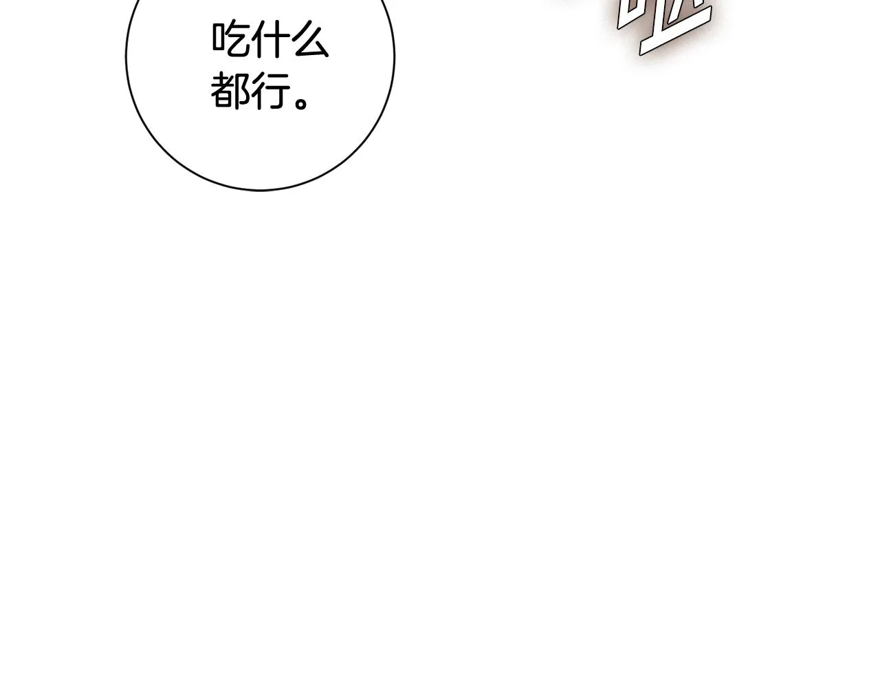 第15话 陆知寒有新欢？ 第38页