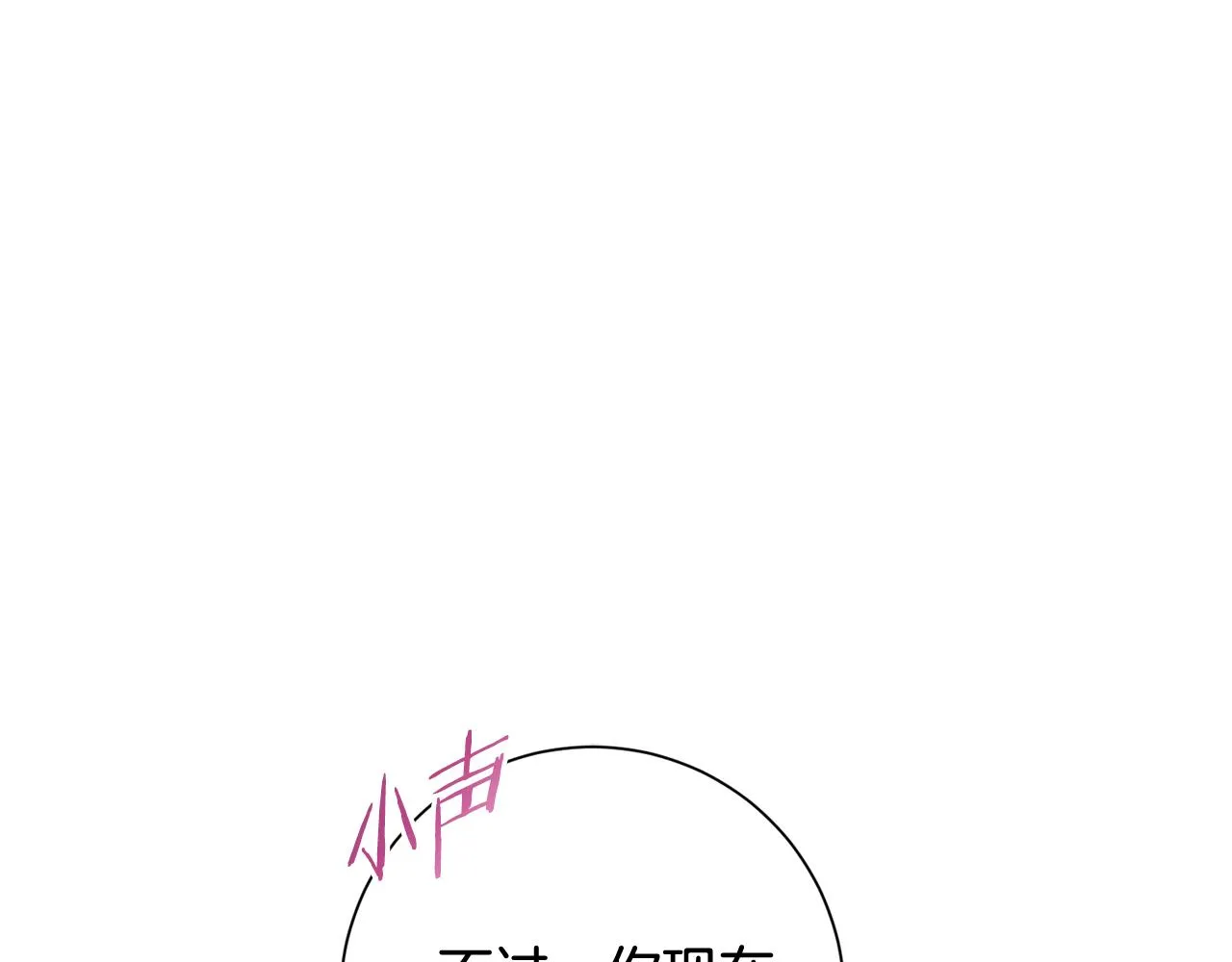 第15话 陆知寒有新欢？ 第41页