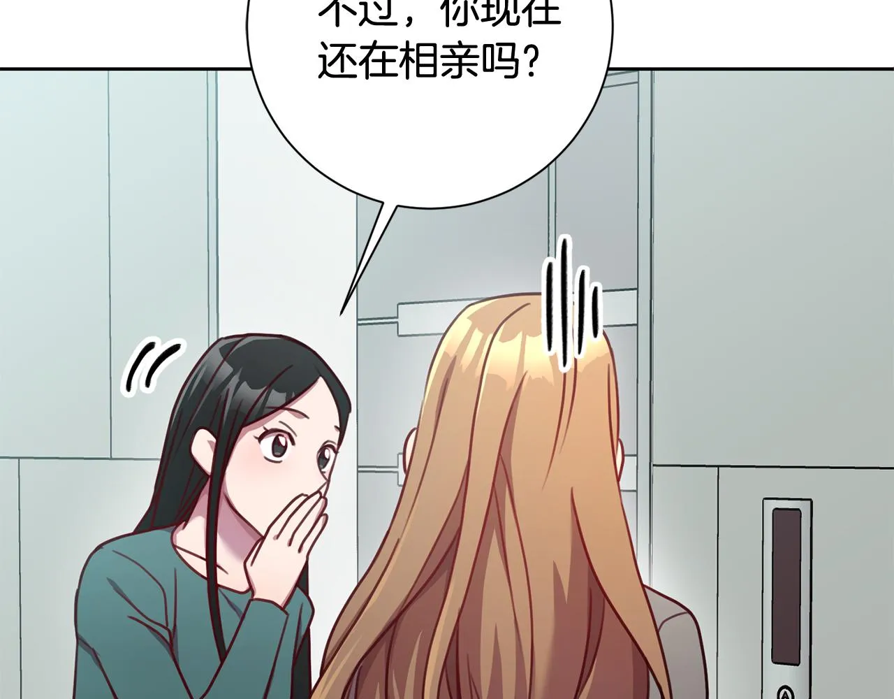 第15话 陆知寒有新欢？ 第42页