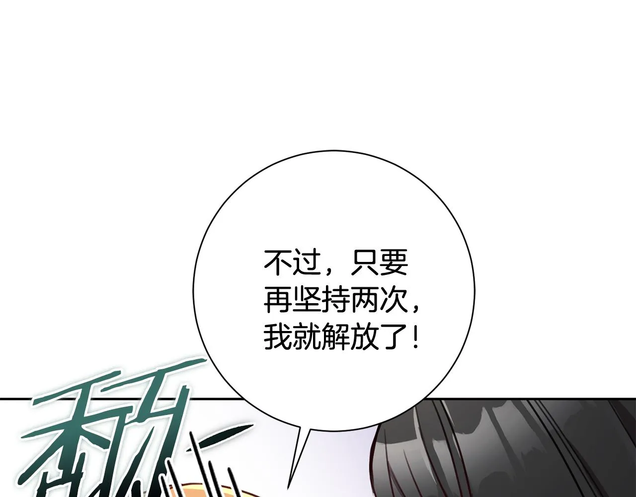 第15话 陆知寒有新欢？ 第45页