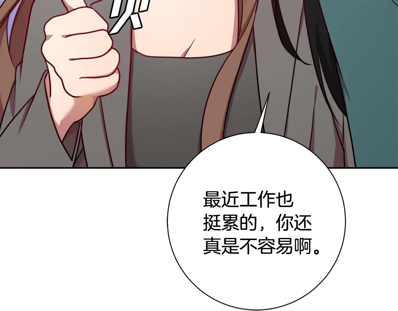 第15话 陆知寒有新欢？ 第47页