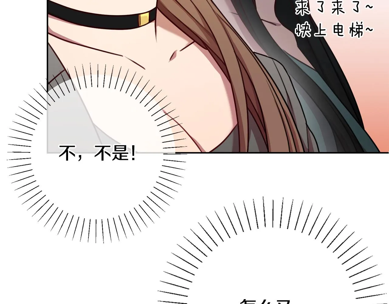 第15话 陆知寒有新欢？ 第53页