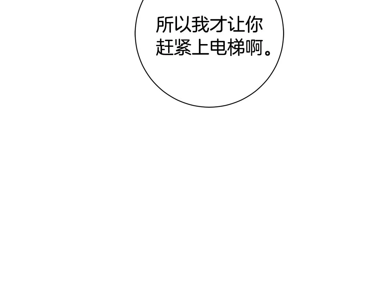 第15话 陆知寒有新欢？ 第59页