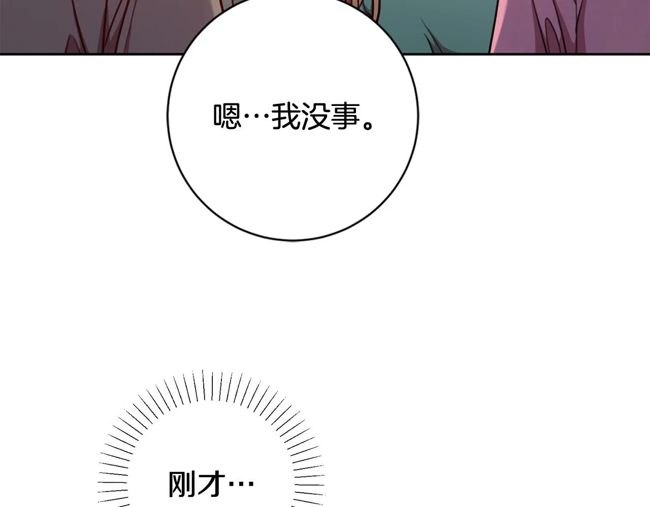 第15话 陆知寒有新欢？ 第64页