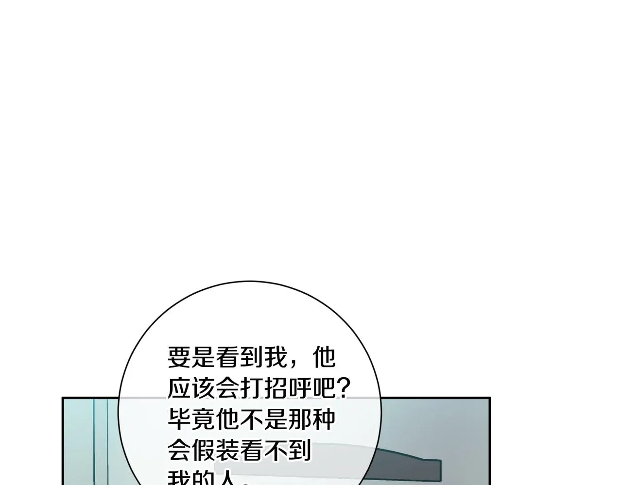 第15话 陆知寒有新欢？ 第75页
