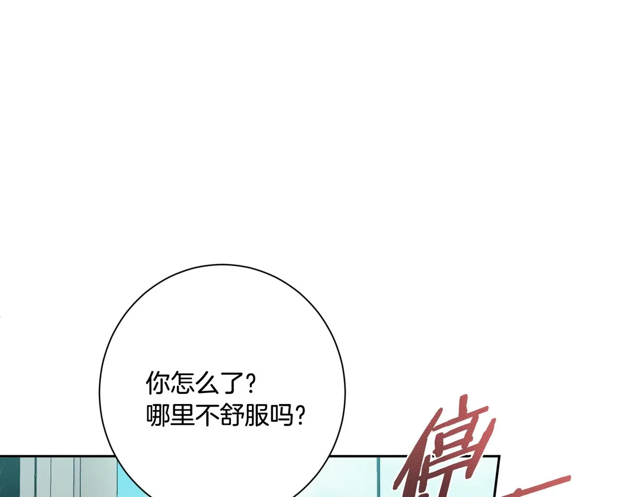 第15话 陆知寒有新欢？ 第80页