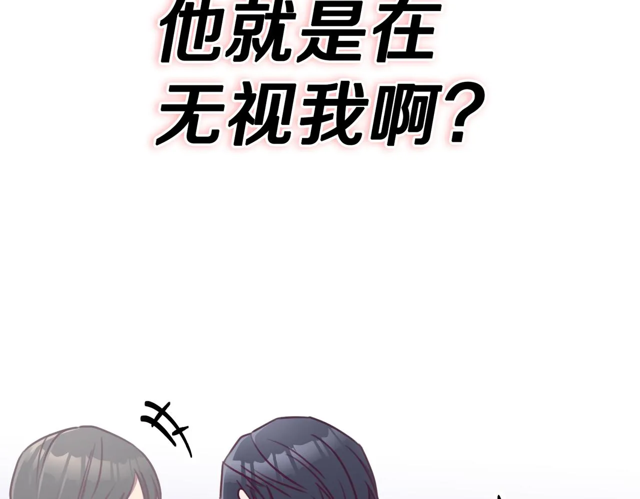 第15话 陆知寒有新欢？ 第83页