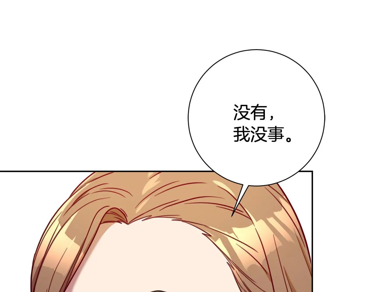 第15话 陆知寒有新欢？ 第86页