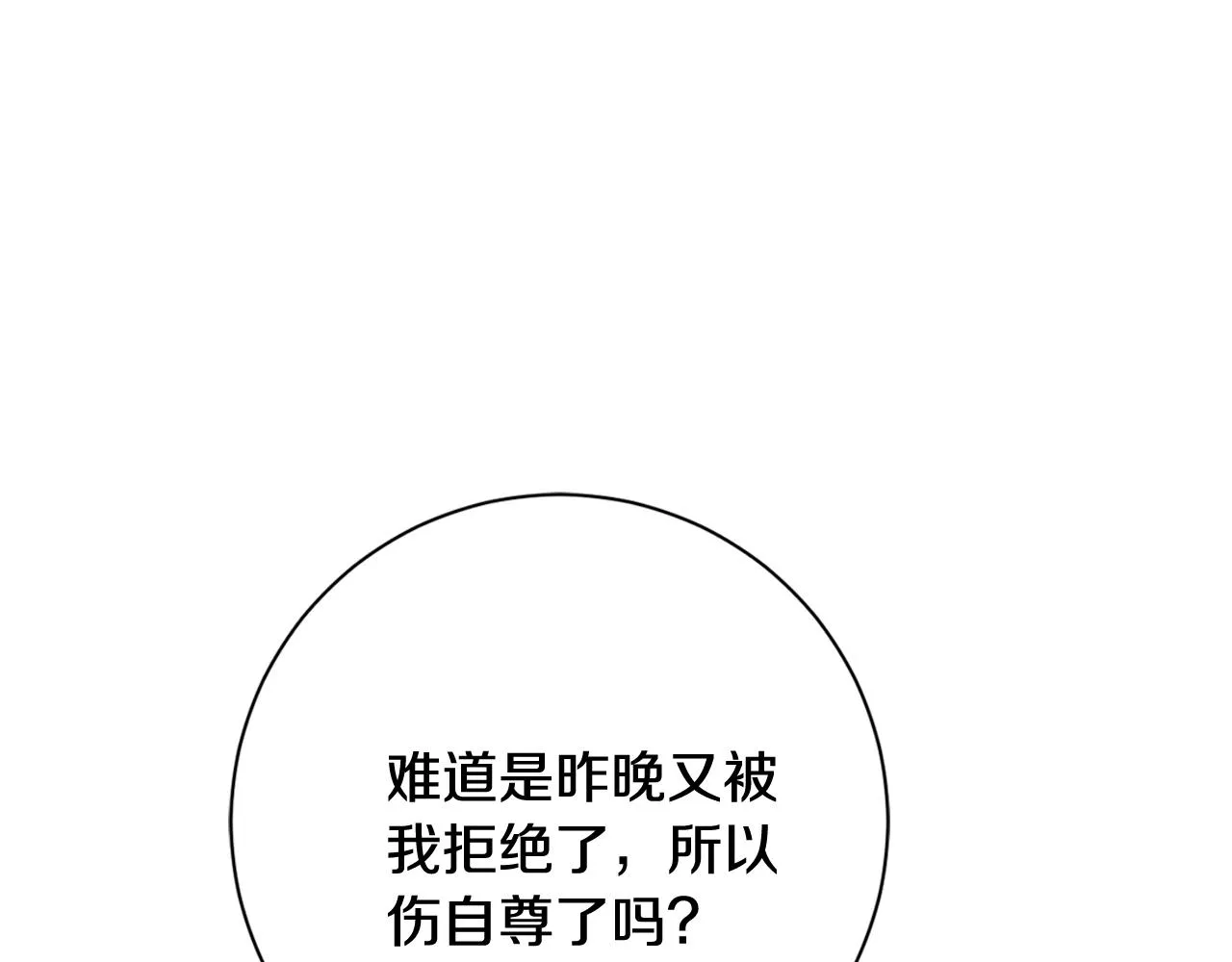 第15话 陆知寒有新欢？ 第94页