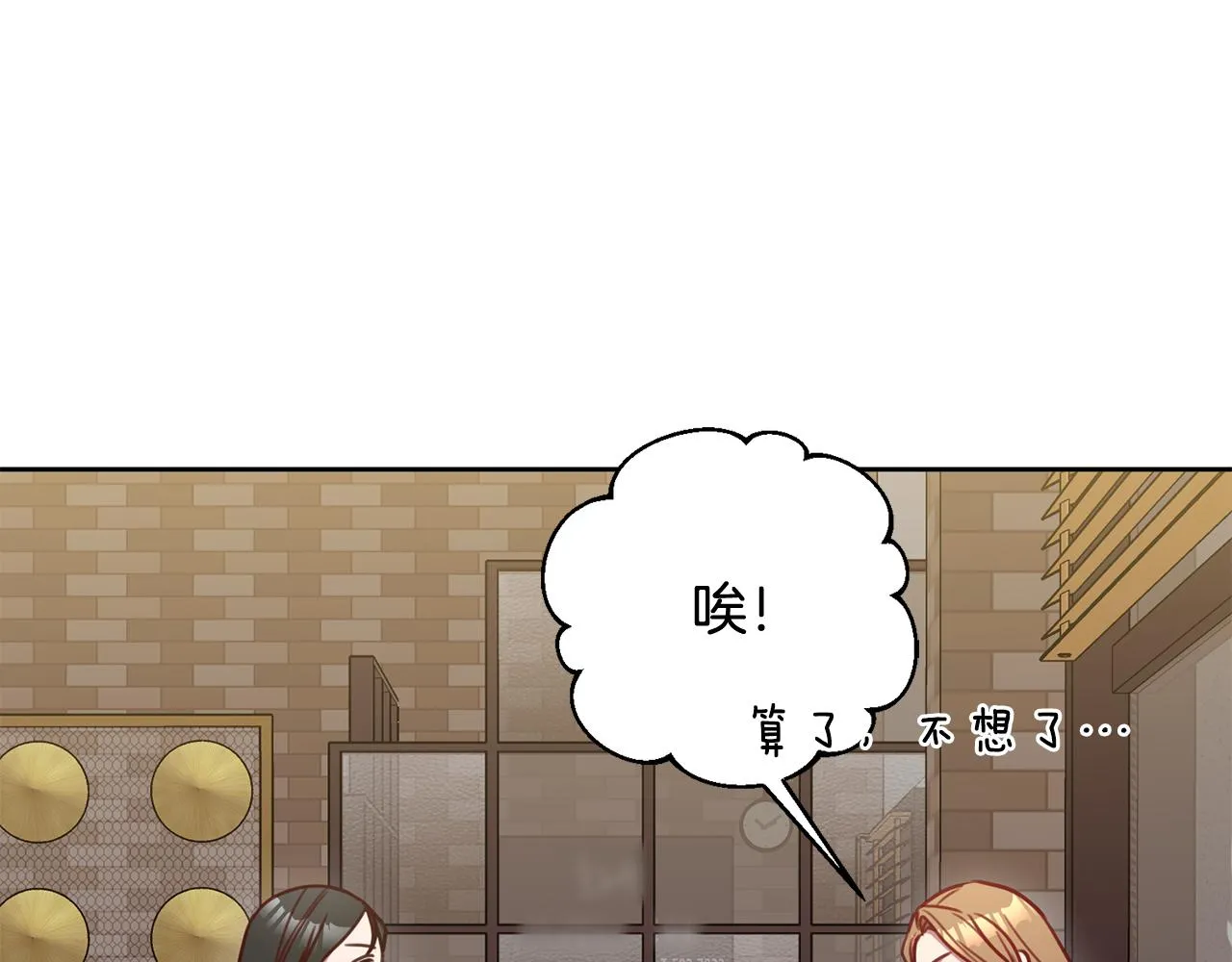 第15话 陆知寒有新欢？ 第98页