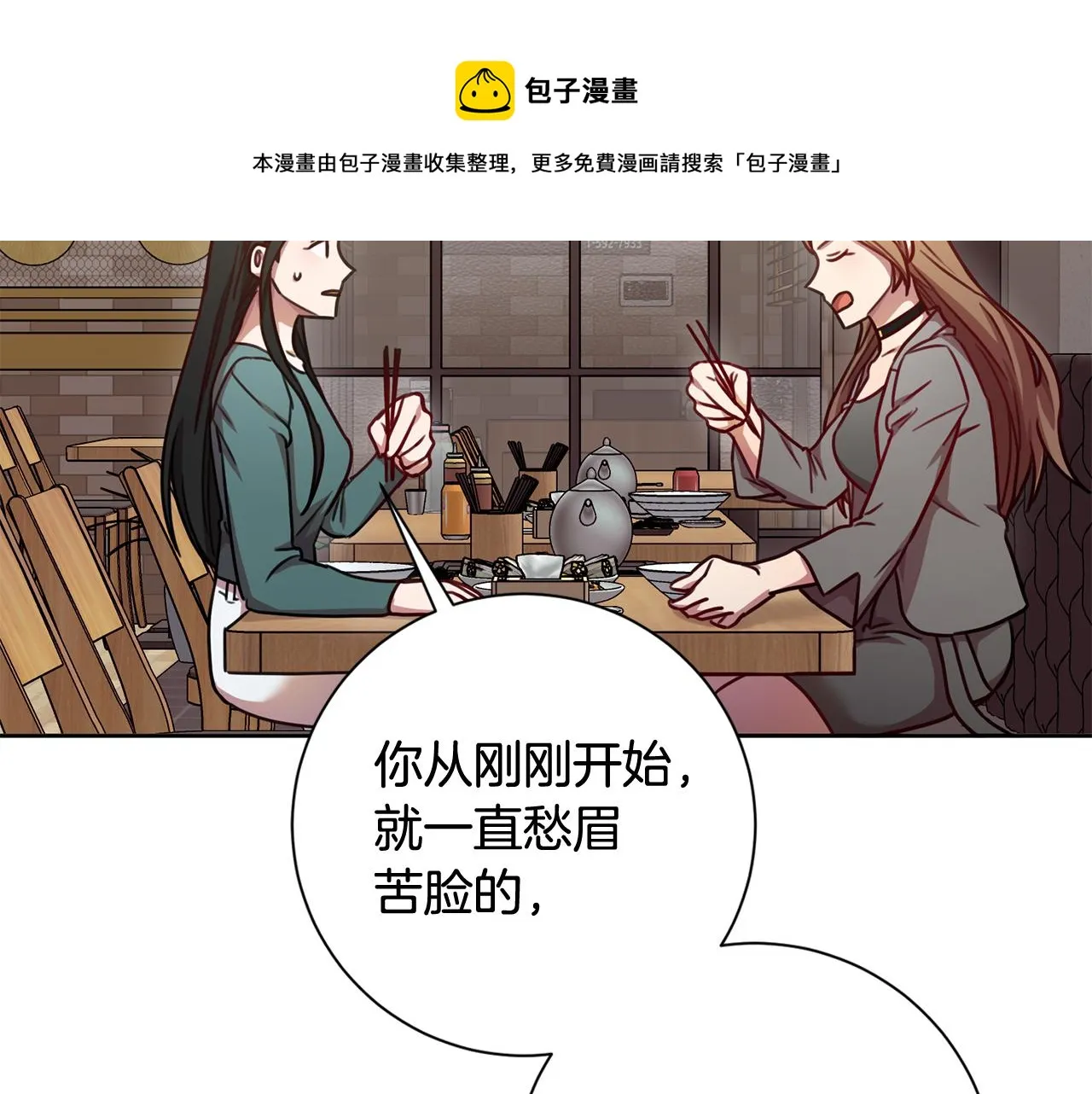 第15话 陆知寒有新欢？ 第99页