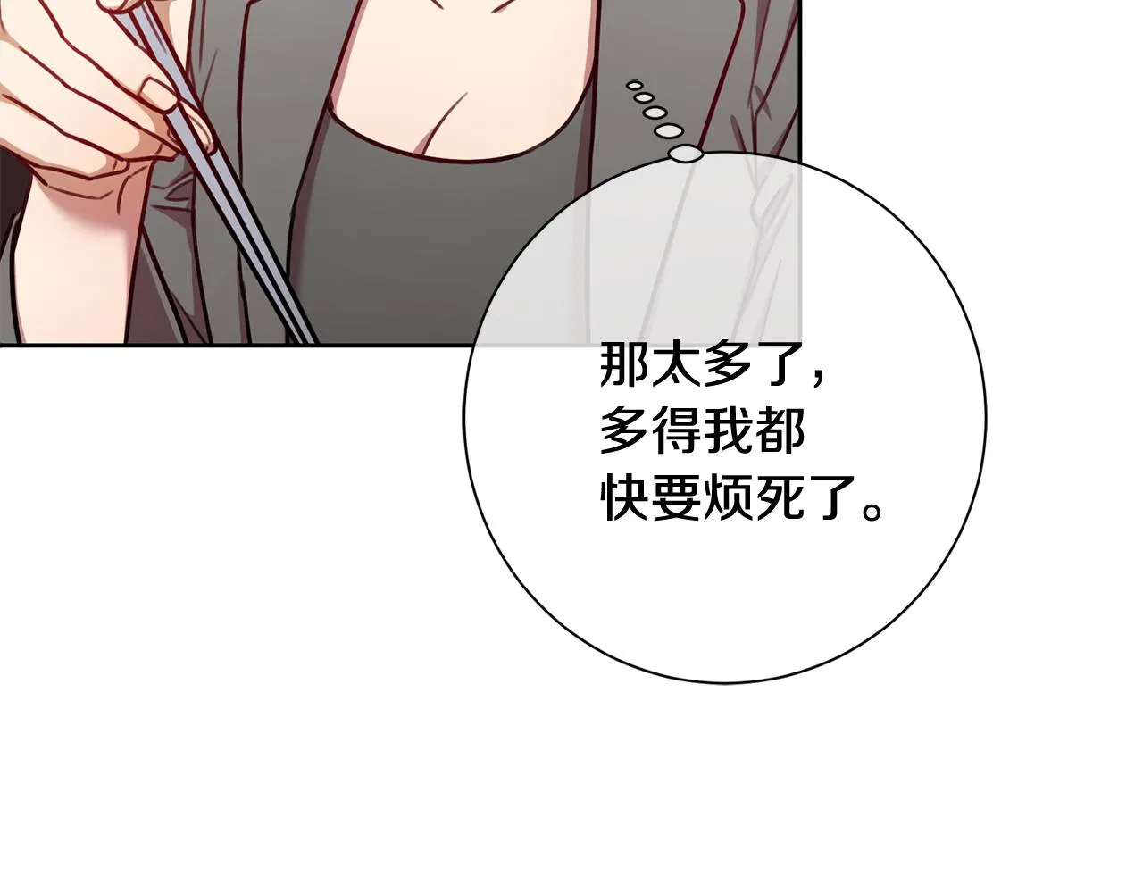 第15话 陆知寒有新欢？ 第105页
