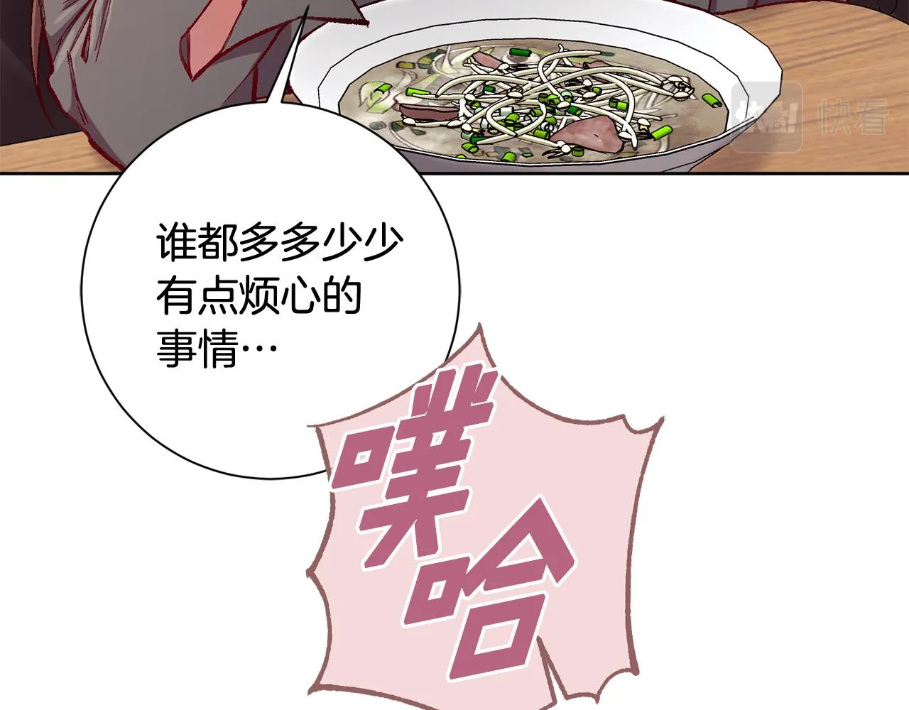 第15话 陆知寒有新欢？ 第111页