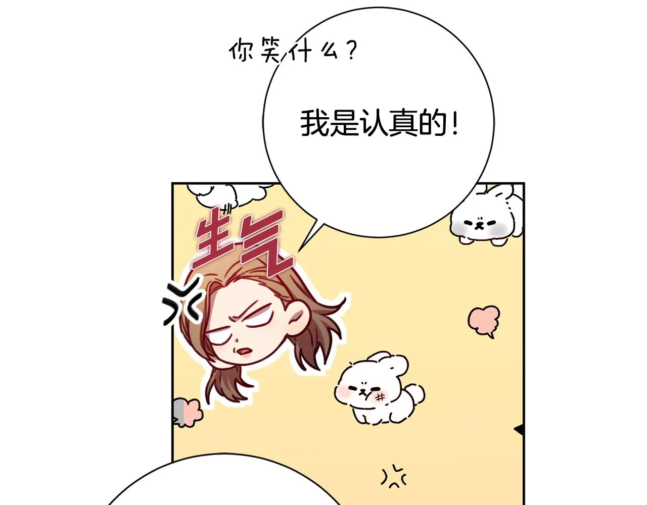 第15话 陆知寒有新欢？ 第113页