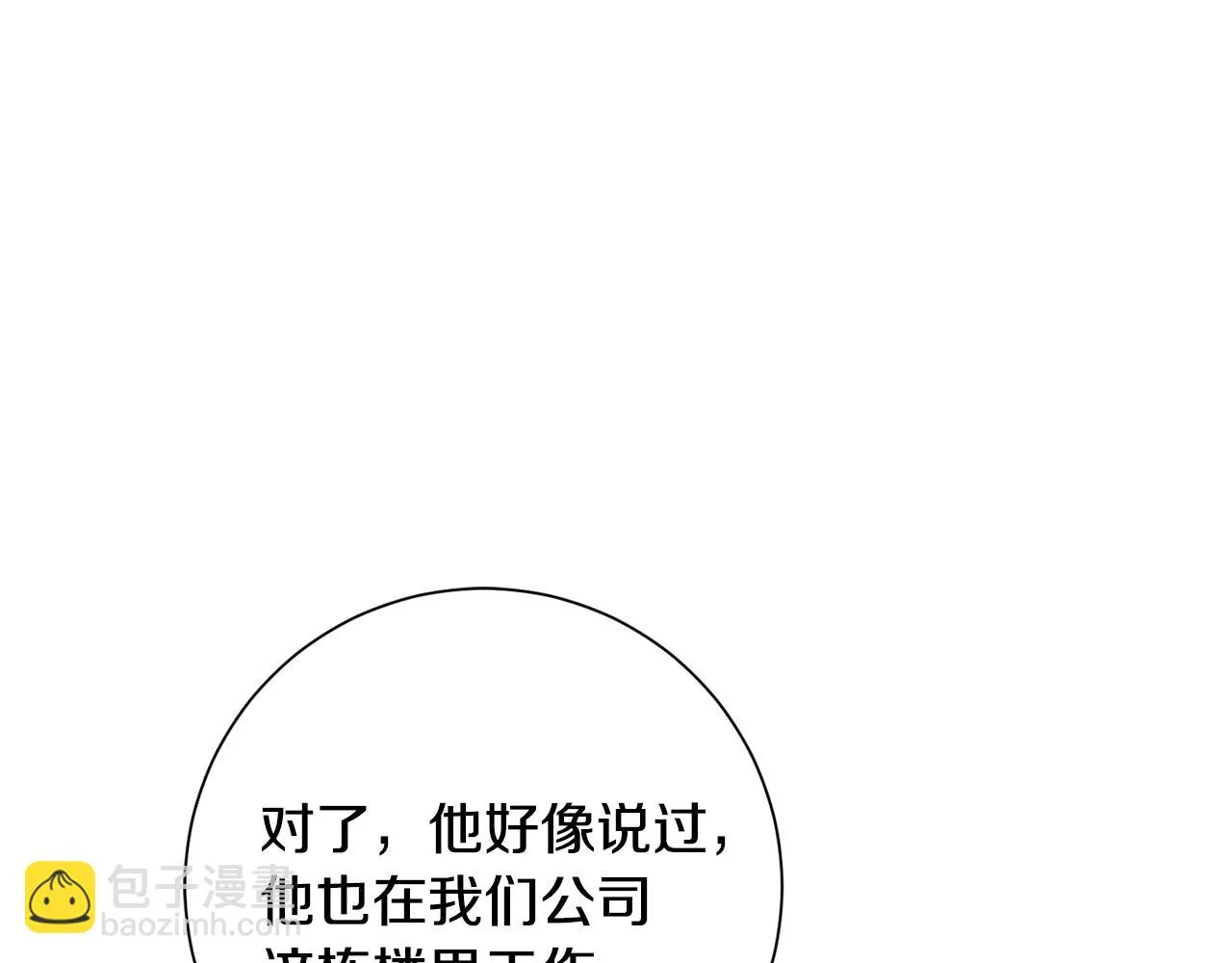 第15话 陆知寒有新欢？ 第121页
