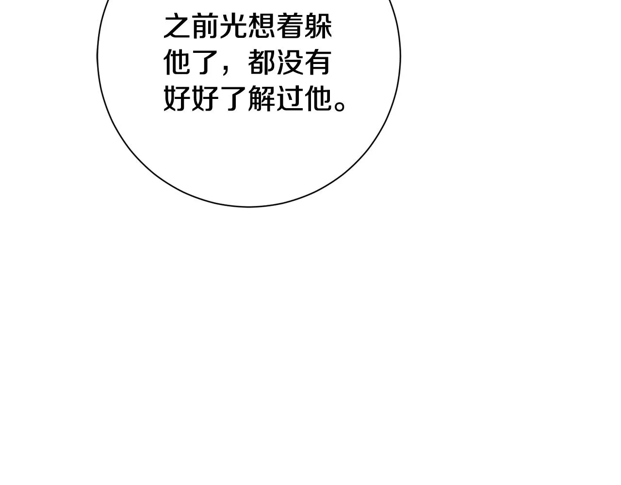第15话 陆知寒有新欢？ 第126页