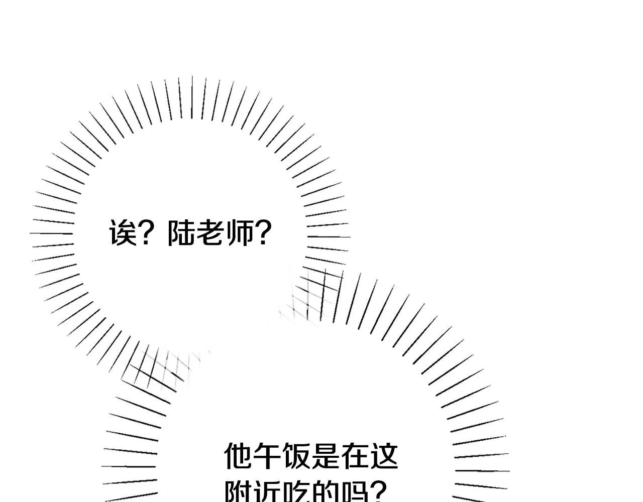 第15话 陆知寒有新欢？ 第130页