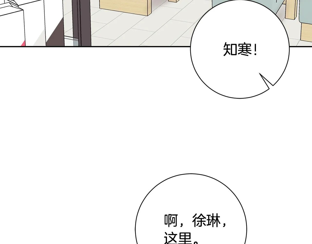 第15话 陆知寒有新欢？ 第132页