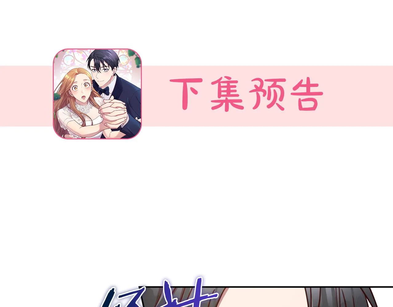 第15话 陆知寒有新欢？ 第152页