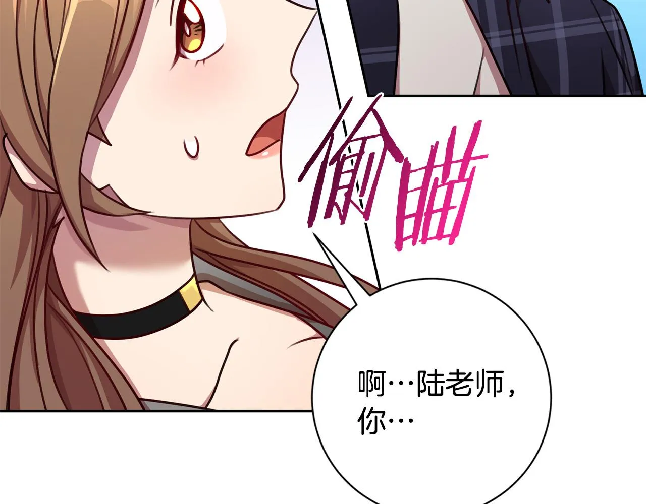 第15话 陆知寒有新欢？ 第154页