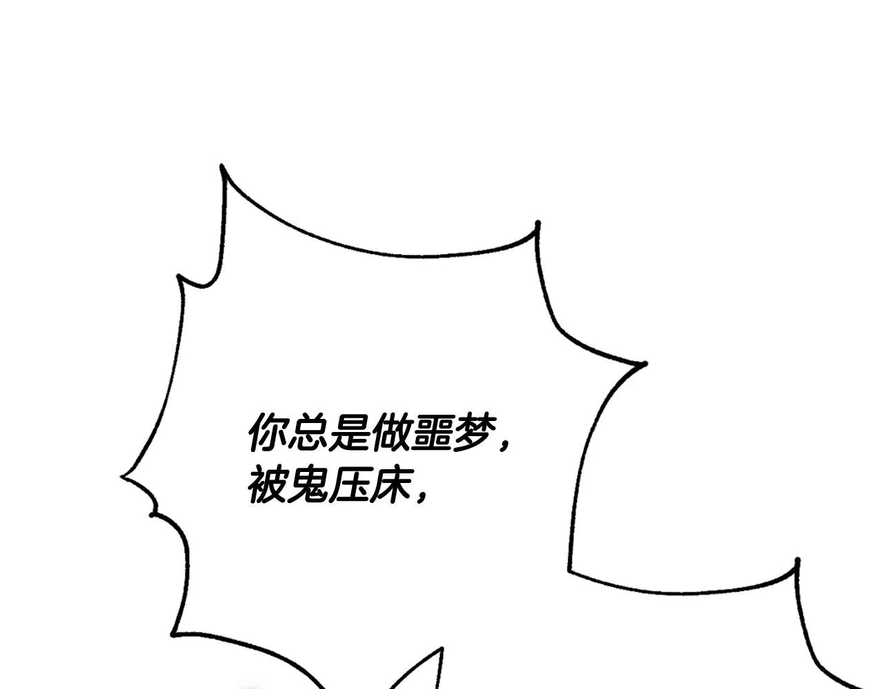 第14话 被鬼压床 第44页