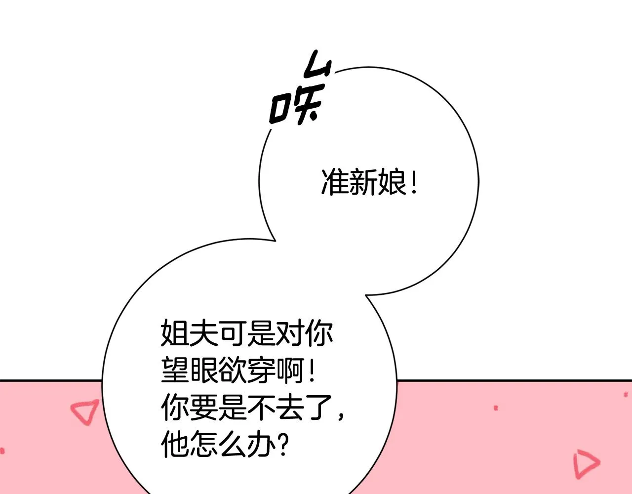 第14话 被鬼压床 第54页