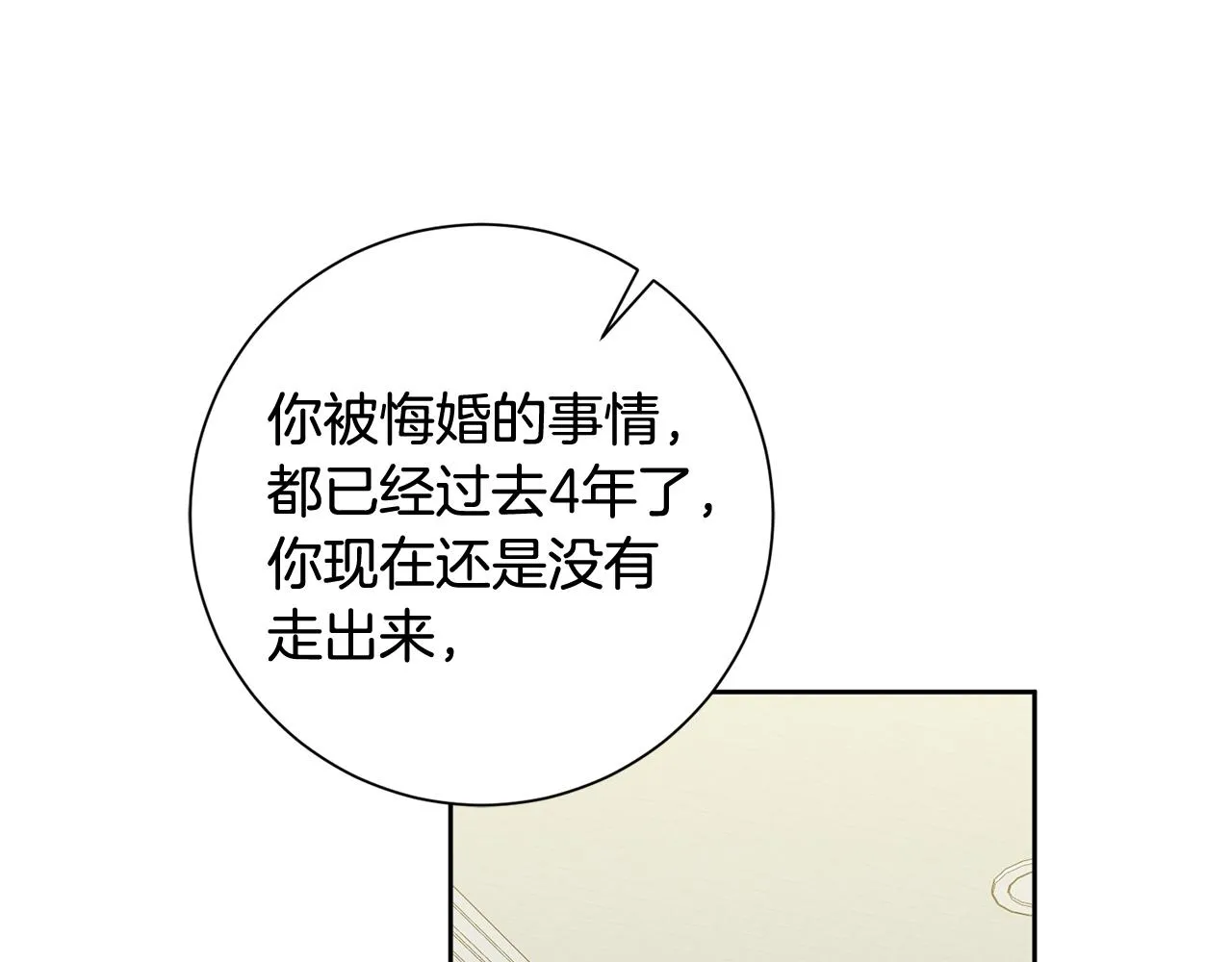 第14话 被鬼压床 第71页