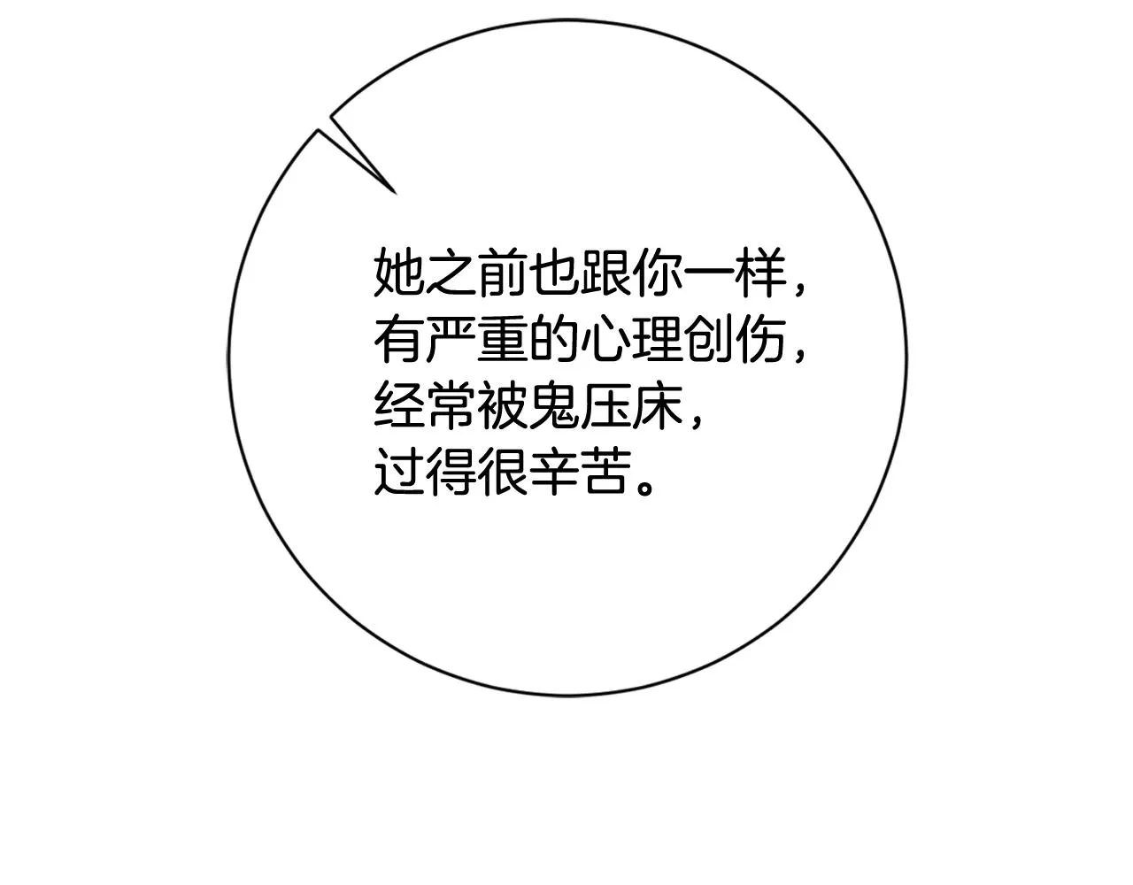 第14话 被鬼压床 第95页