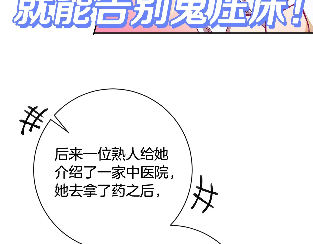 第14话 被鬼压床 第98页