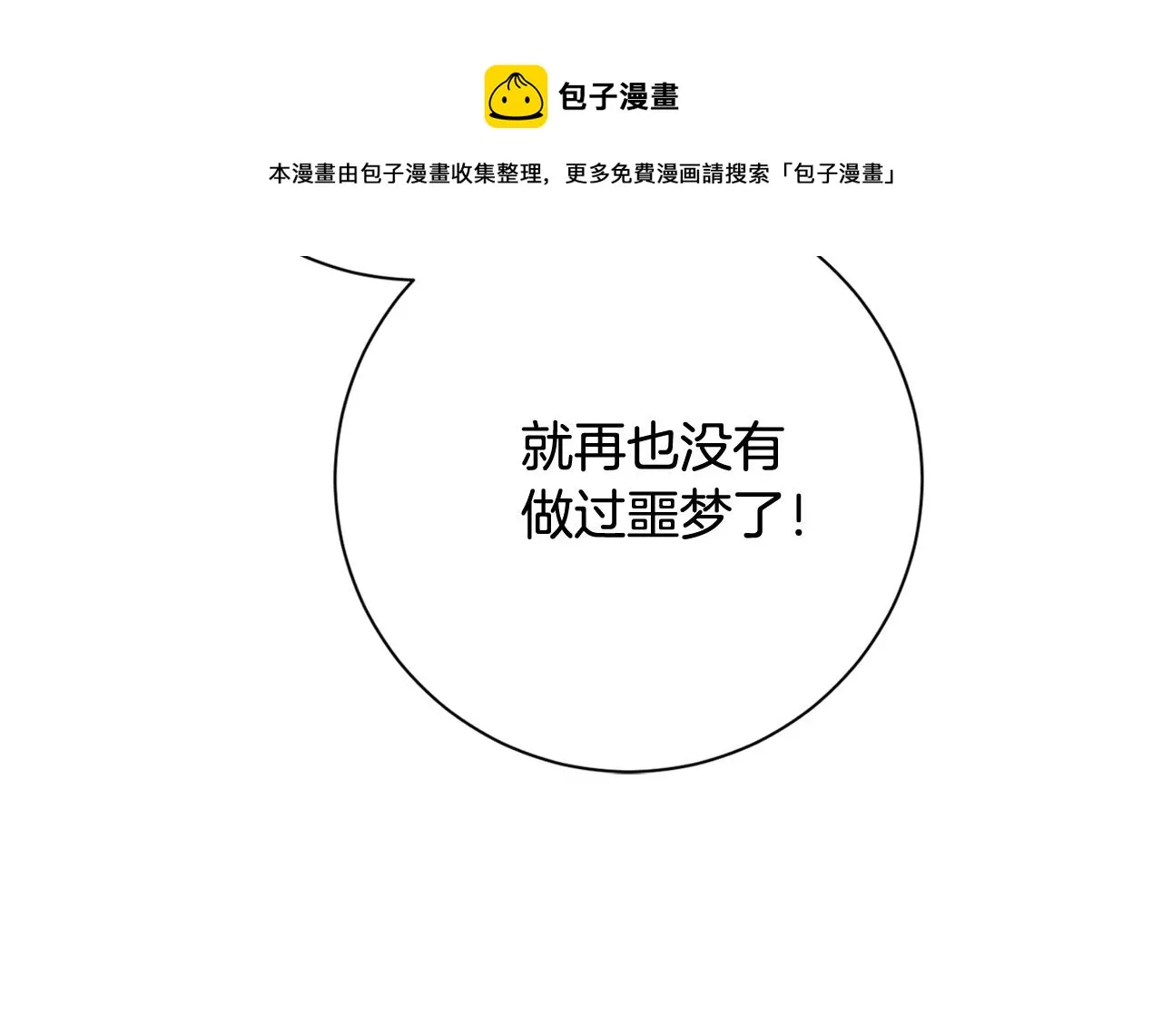 第14话 被鬼压床 第99页
