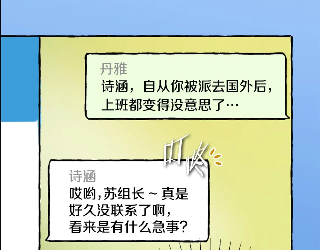 第14话 被鬼压床 第149页