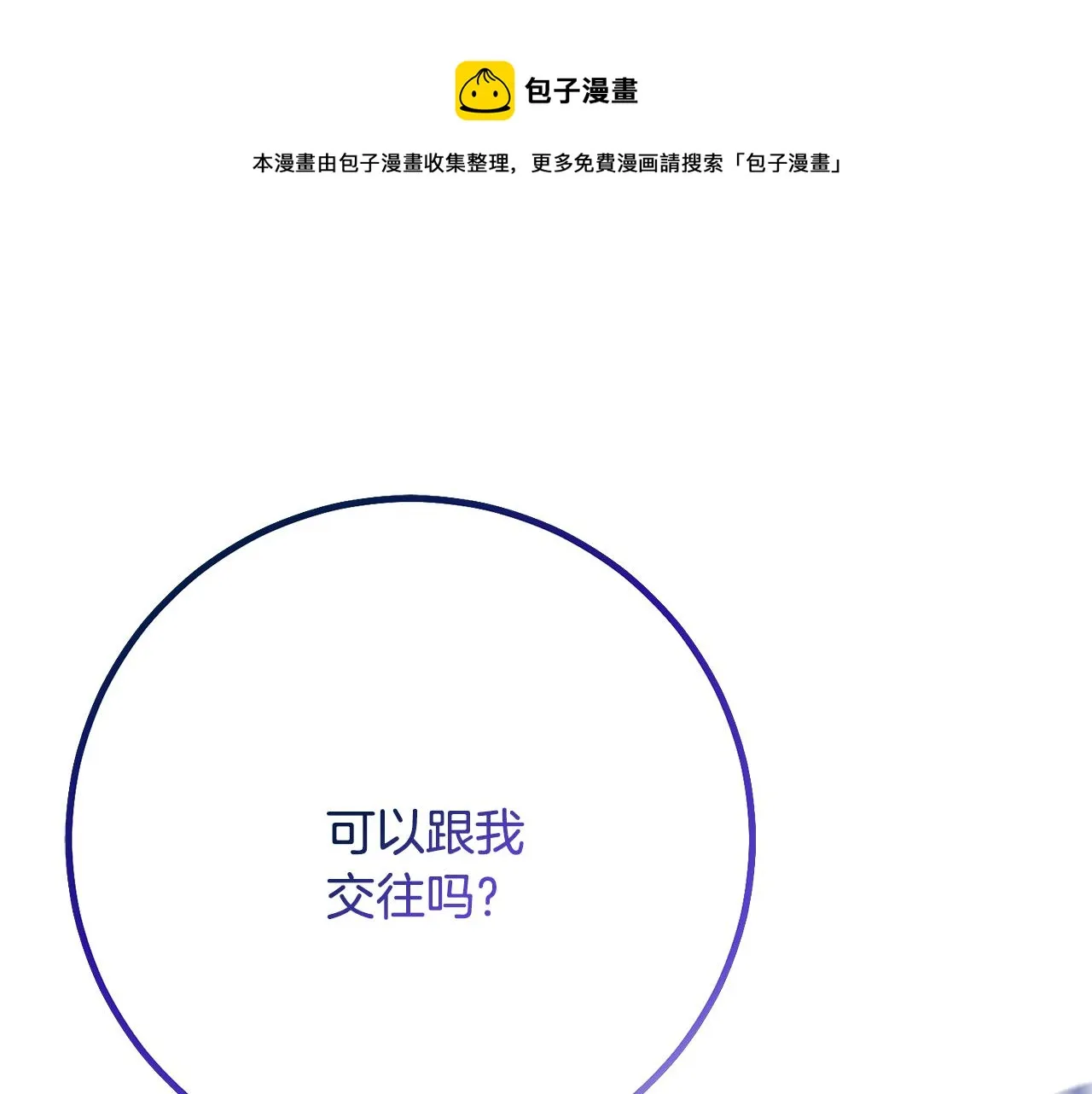 第13话 是你拯救了我 第1页